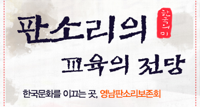 전통서각교육의전당, 역사와 전통을 이어온 한국전통서각예술협회